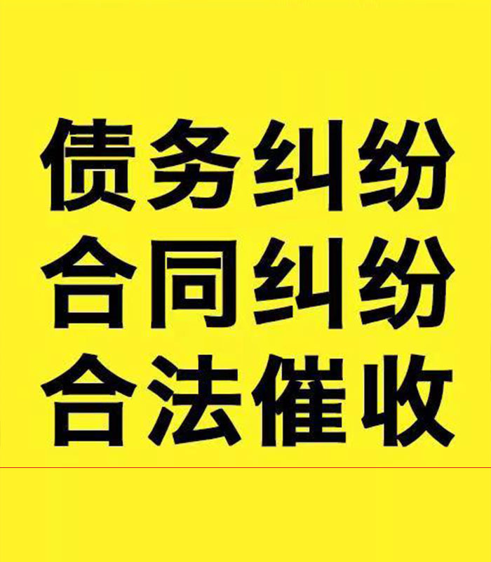 天安乡专业要账公司