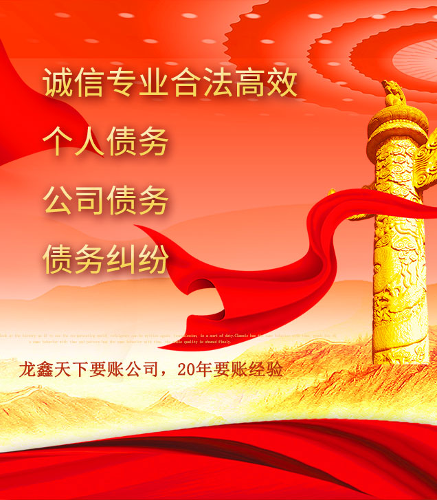 天安乡讨债公司